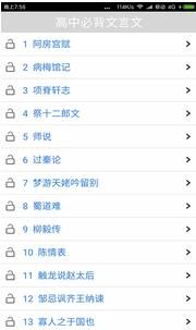 高中必背文言文截图3