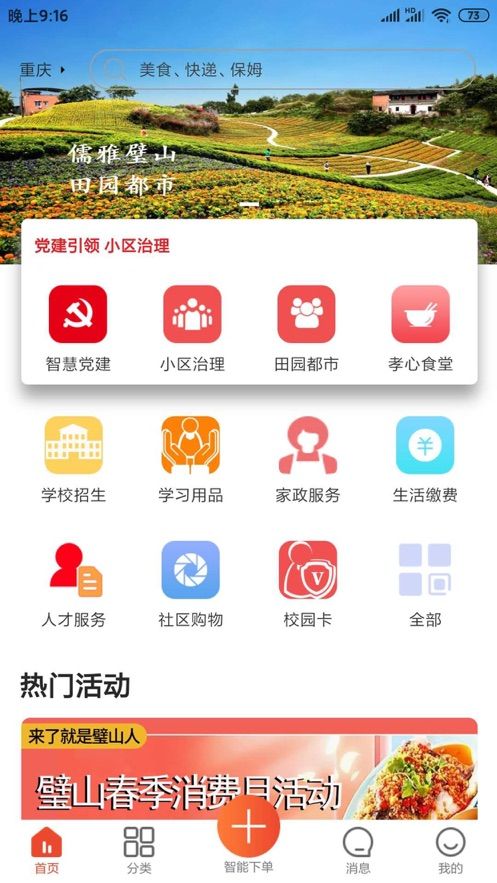 众享城市生活app官方最新版图片2