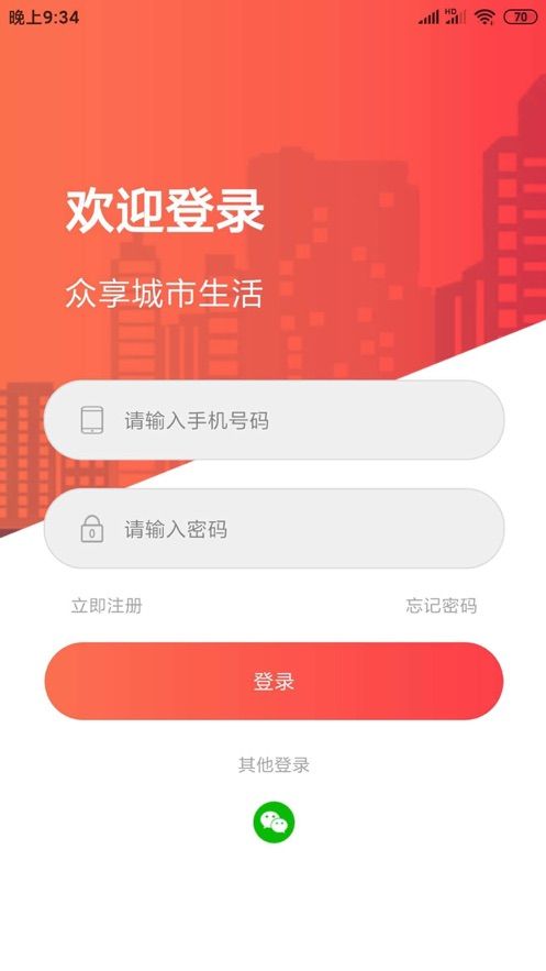 众享城市生活截图3