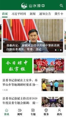 山水琼中截图3