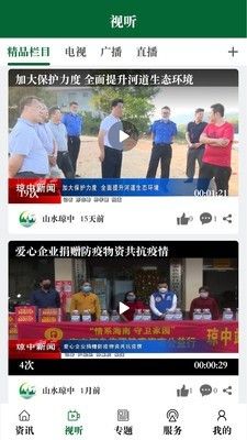 山水琼中app官方手机版图片1