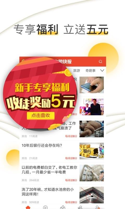 头号快报截图3