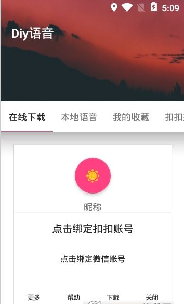 diy语音截图3