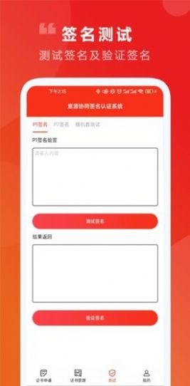 意源协同签名app安卓版下载图片1