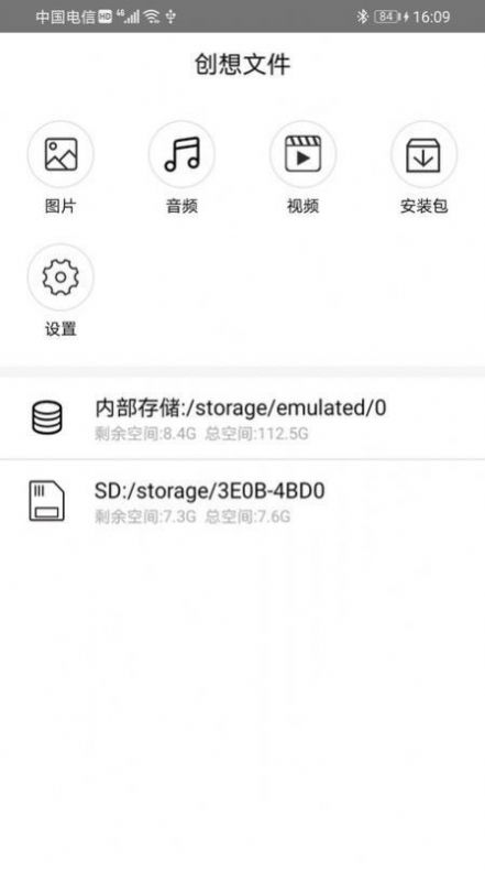 File Manager截图3