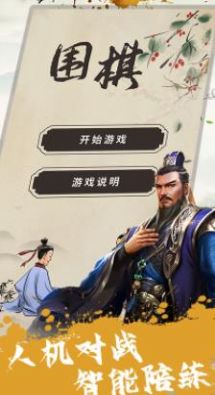 围棋教程截图3