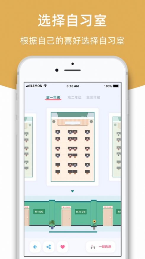 柠檬自习室app手机版图片1