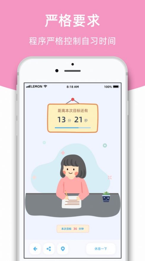 柠檬自习室app手机版图片3