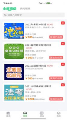 搞定法考app官方下载图片1