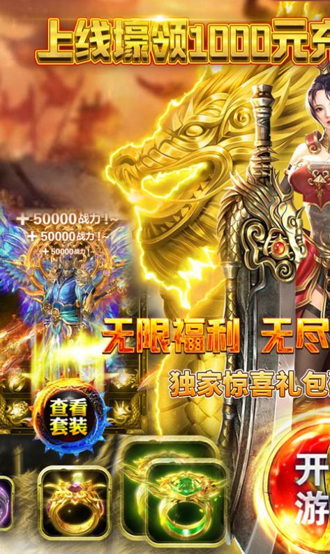 天霸屠龙手游官方安卓版图片2