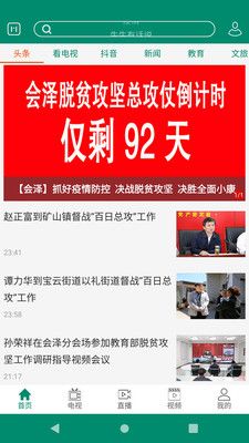 会泽M截图3