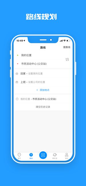 平度城市公交app官方手机版图片1