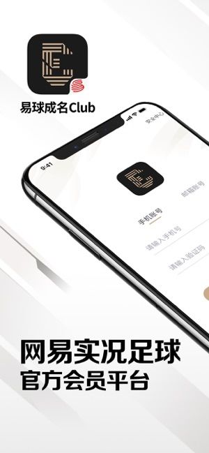 网易一球成名club app官方版图片1