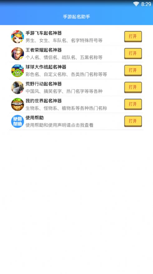 手游起名助手截图3