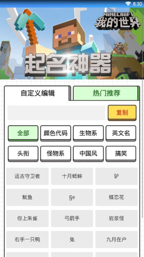 手游起名助手app手机版下载图片1