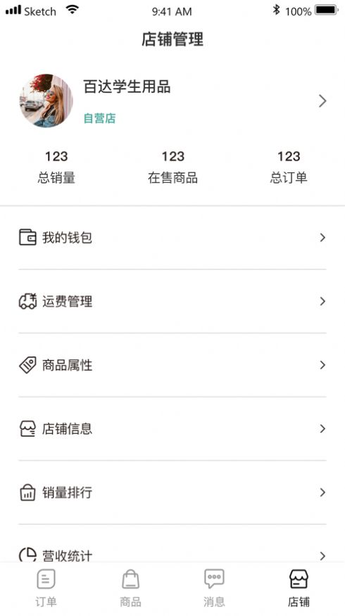 百达商家端app手机版下载图片1