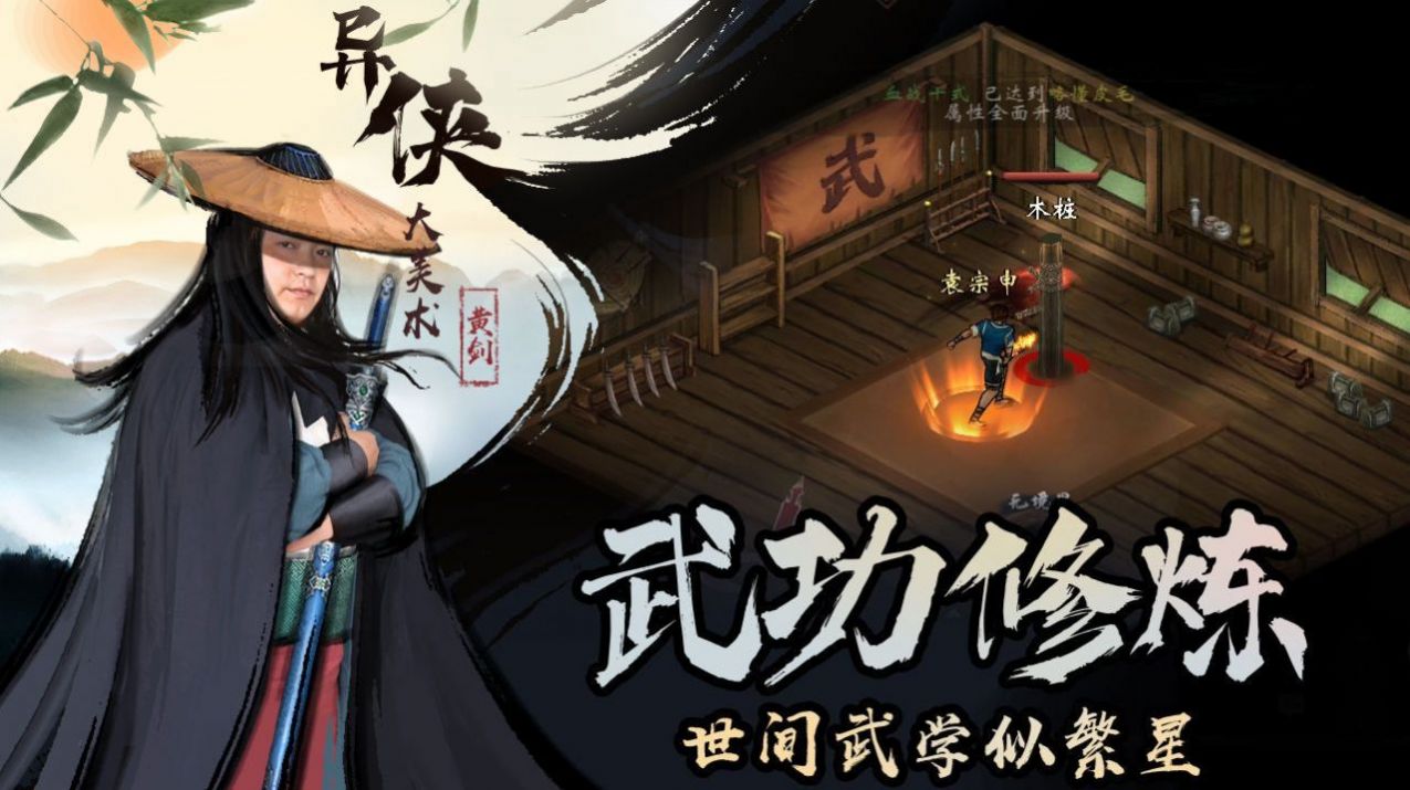 异侠传道消魔长截图3