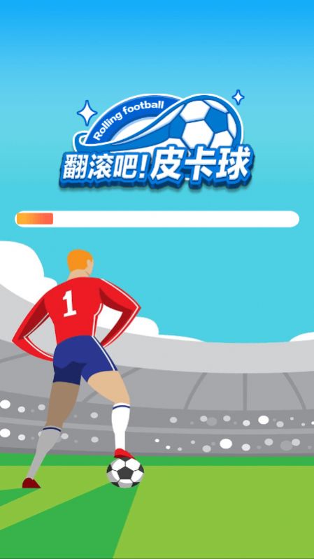 翻滚吧皮卡球游戏官方安卓版图片1
