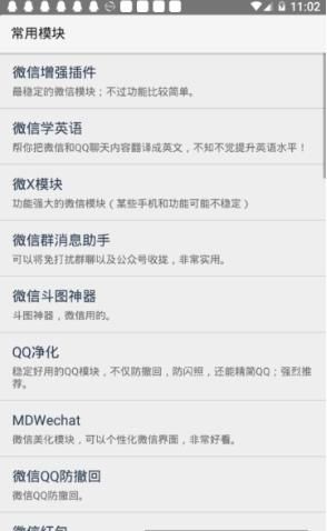 VirtualXposed截图3