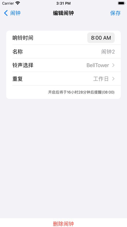 倒班闹钟软件app下载图片1