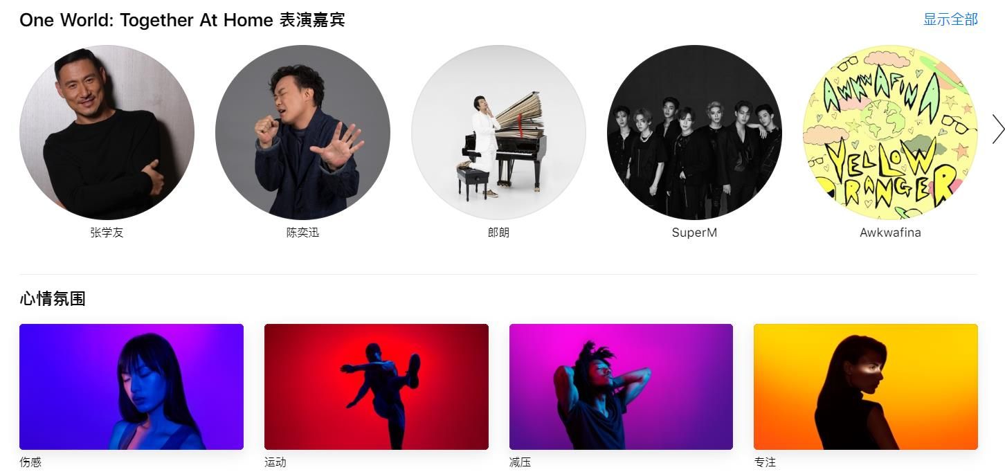苹果Apple Music官方正式版图片1