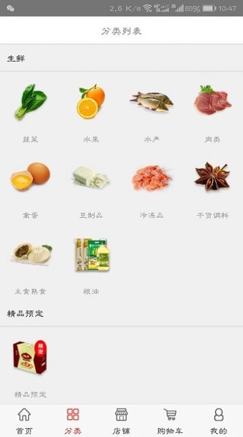 供销臻选截图3