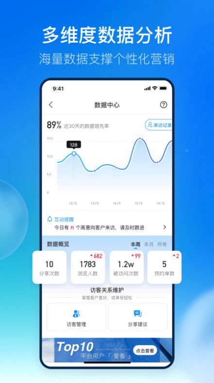 壹点通EConnect截图3