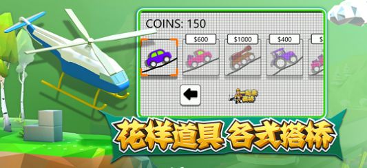 一起来画桥截图3