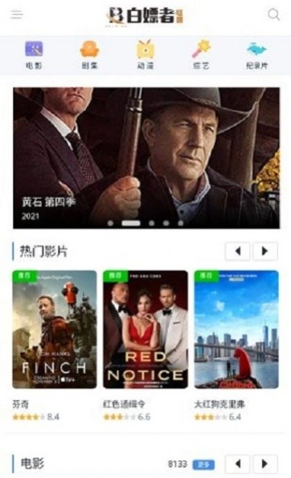 白嫖者联盟影视app免费下载官方图片2