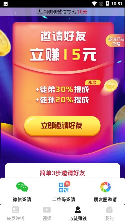火速赚官方手机版软件图片1