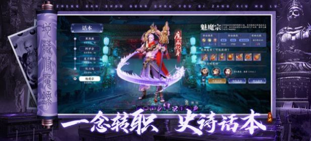 魔藏遮天安卓手游正式版图片2