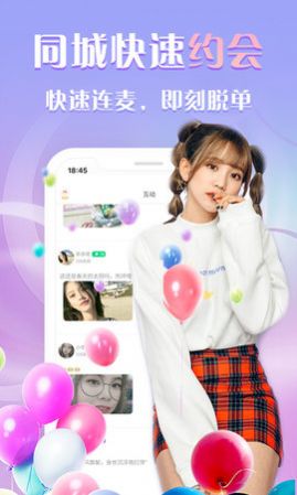 秀秀同城约会app手机版下载图片1