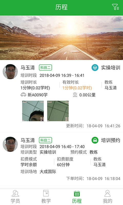 驾培教练教练端app下载图片1