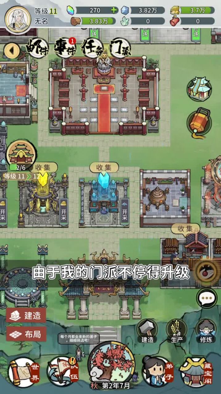 我的门派天机阁官方游戏最新版图片1