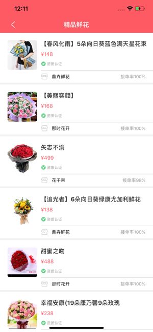 鲜花怒放app苹果版官方图片1
