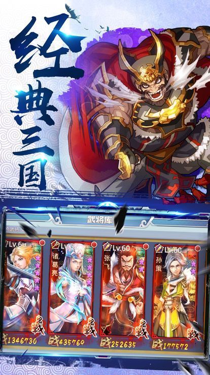 三国志名将令红包版官方手游图片1