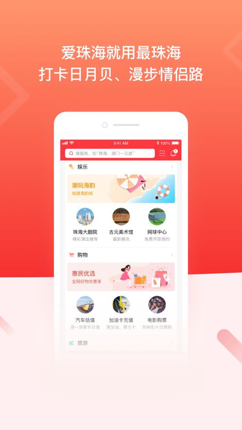 最珠海截图3