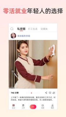 人人优活截图3