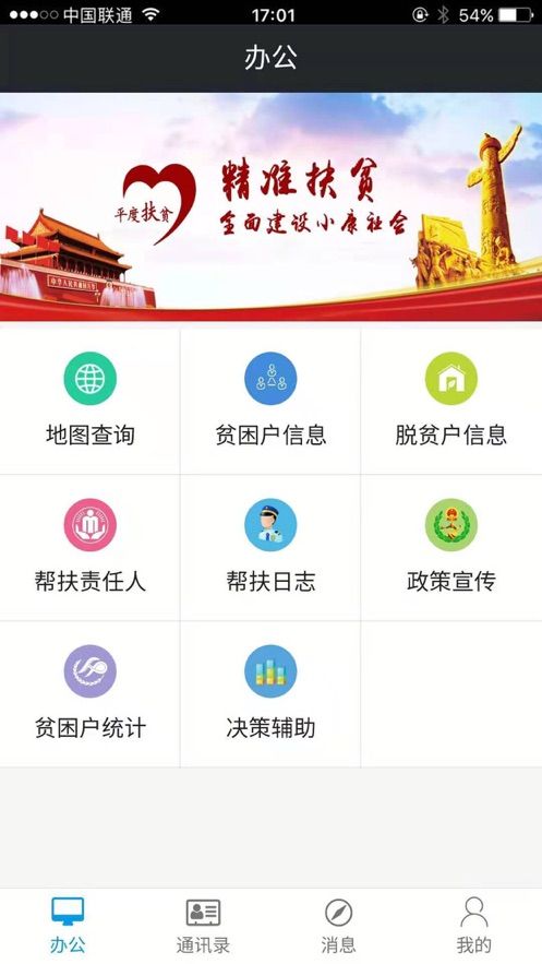 平度扶贫app官方手机版图片1