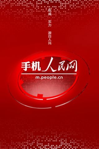 人民网+截图3
