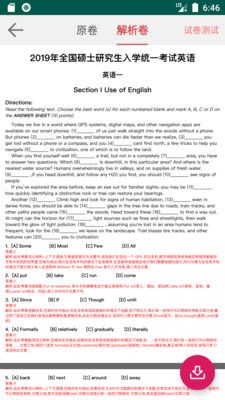 2021考研英语真题库app手机版图片1