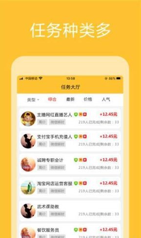 众赢兼职官方苹果版app图片1