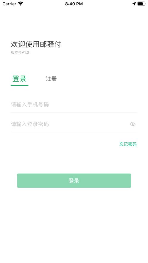 邮驿付截图3