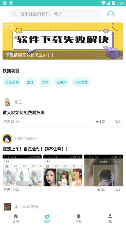 酷玩软件库app手机版下载图片2
