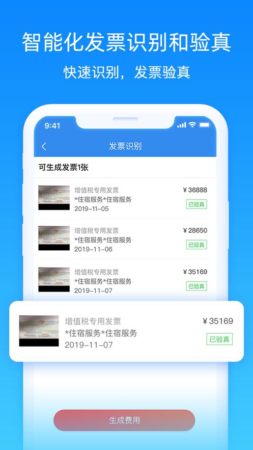 差旅管家订机票软件app下载图片1