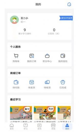 自学虫截图3