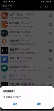 极客卸载安卓版软件下载图片1