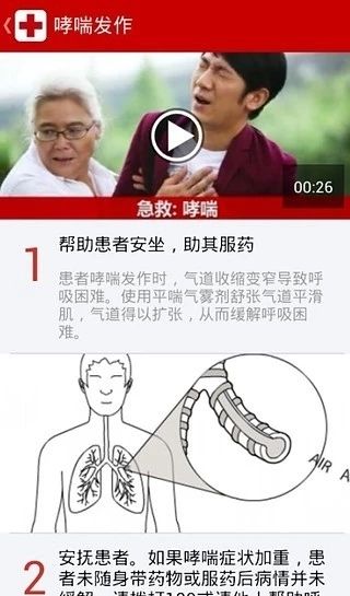 中国红十字会急救官方app最新版图片1