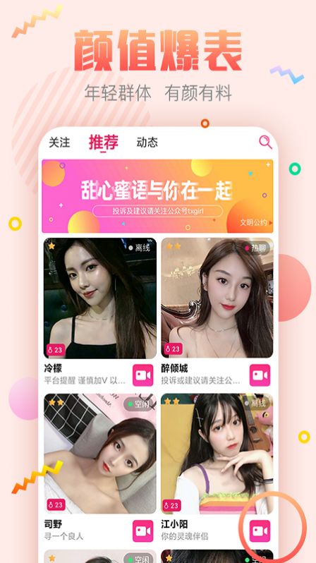 甜心蜜语app官方版下载图片1