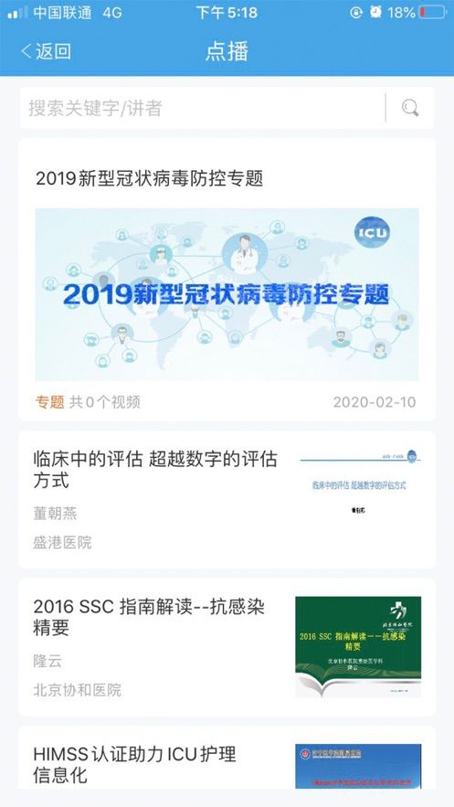 云ICU截图3